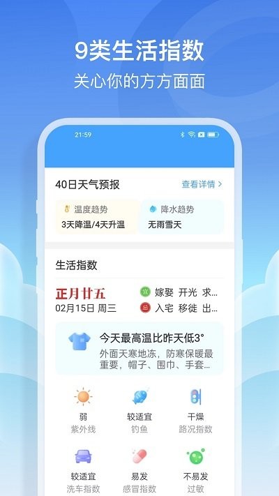 哈喽天气app截图2