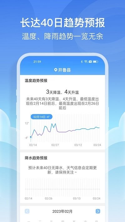 哈喽天气app截图3