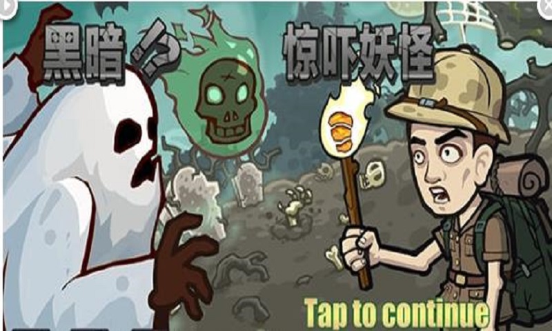 黑暗惊吓妖怪手机版截图3