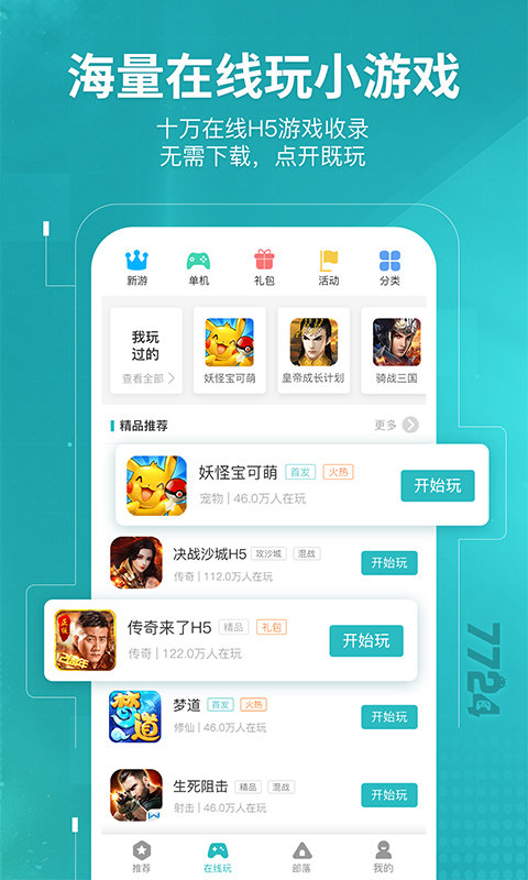 bt版游戏盒app截图1
