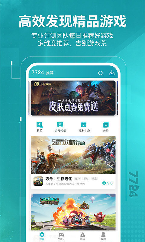 bt版游戏盒app截图4