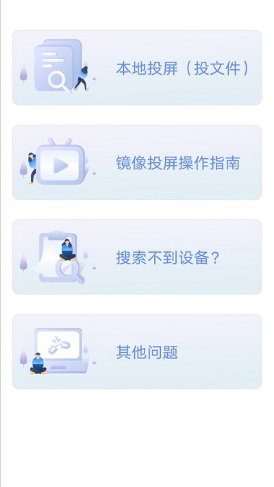 极光云视投屏app截图2