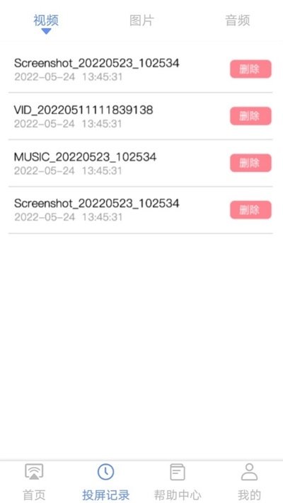 极光云视投屏app截图3