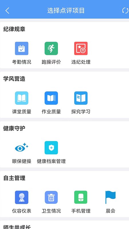 慧安家校教师端截图3