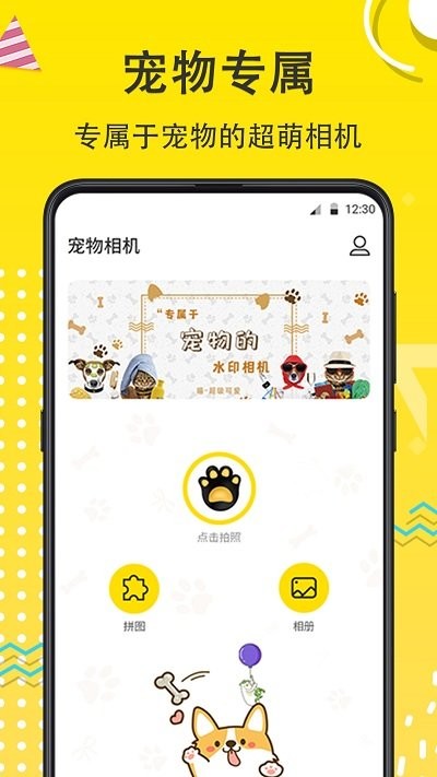 宠物cam官方版截图1