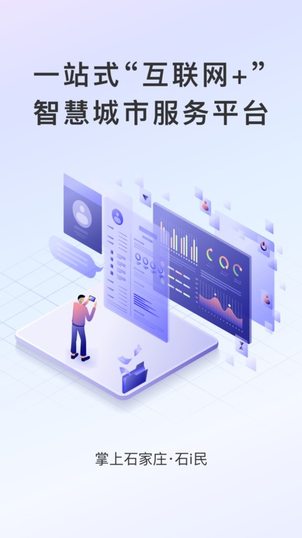 石i民官方版截图1