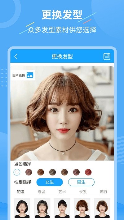 智能换发型app手机版(改名一键换发型)截图2