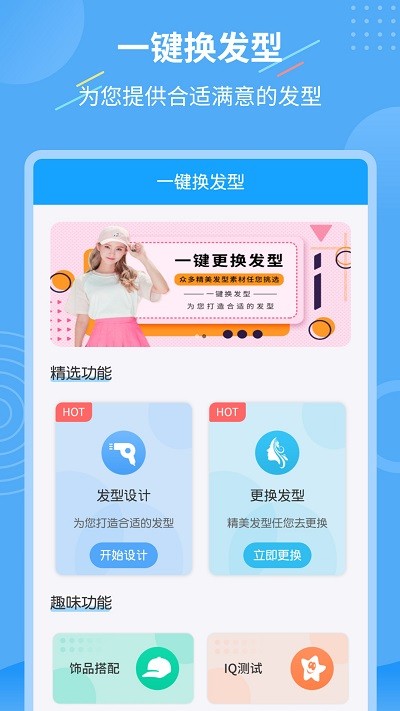 智能换发型app手机版(改名一键换发型)截图3
