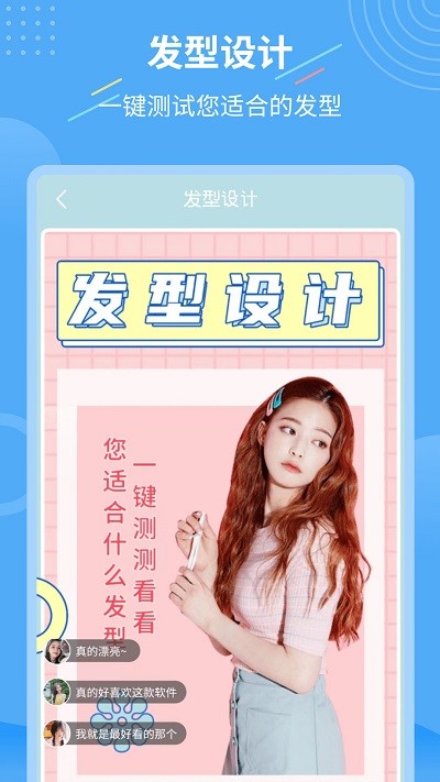 智能换发型app手机版(改名一键换发型)截图4