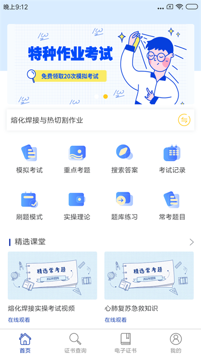 特种作业考试题库平台软件截图1