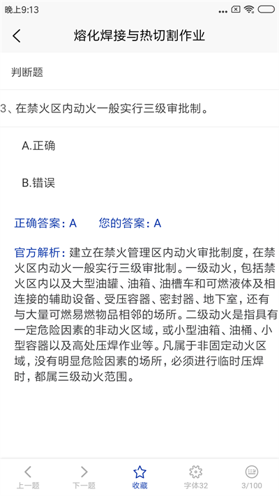 特种作业考试题库平台软件截图2