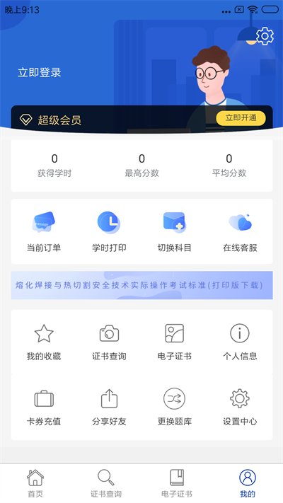 特种作业考试题库平台软件截图3