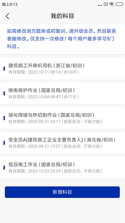 特种作业考试题库平台软件截图4
