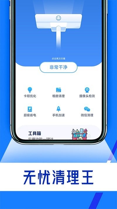 无忧清理王软件截图1