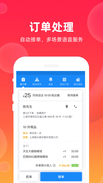 飒飒来商家端官方版截图1
