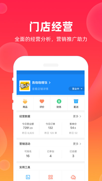 飒飒来商家端官方版截图2