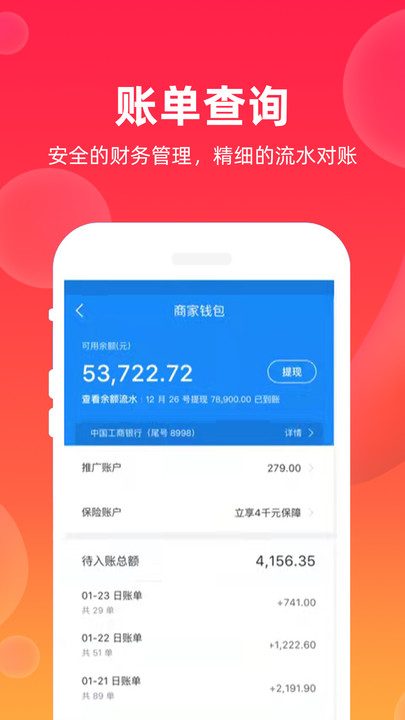 飒飒来商家端官方版截图3