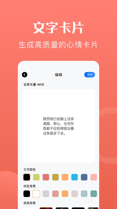 心动文字app截图1