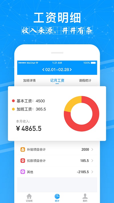记加班管家app截图1