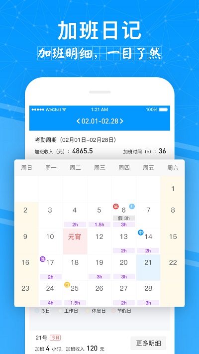 记加班管家app截图2