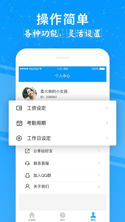 记加班管家app截图3