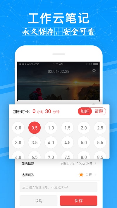 记加班管家app截图4