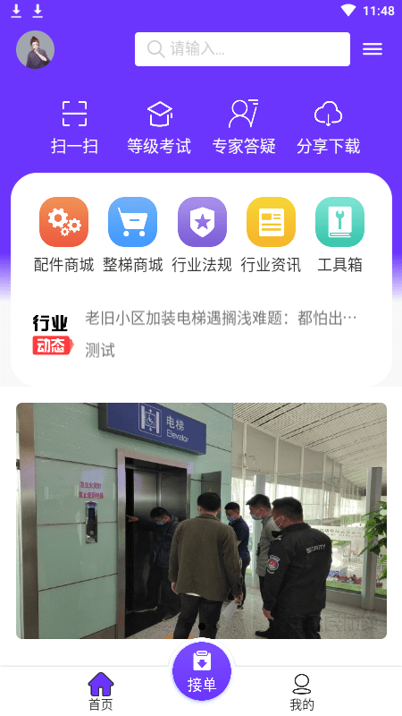 茄子修梯维保端app截图1