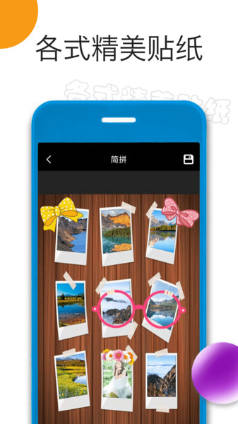 照片拼图精灵手机版(改名照片拼图大师)截图1