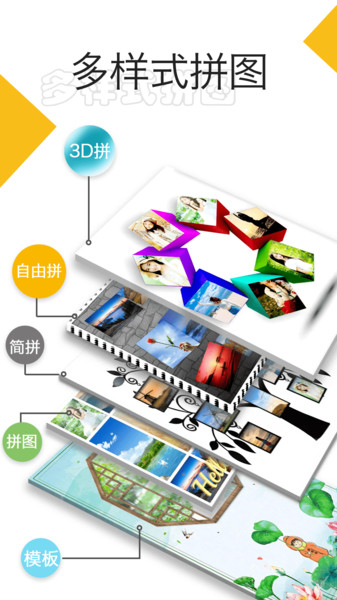照片拼图精灵手机版(改名照片拼图大师)截图3