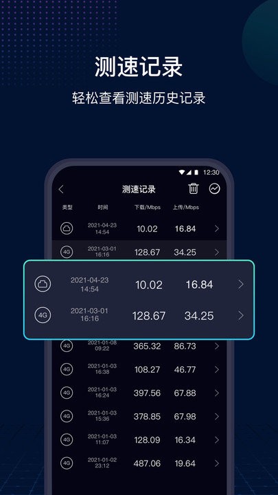 测速网speedtest官方版(改名网速管家极速版)截图1