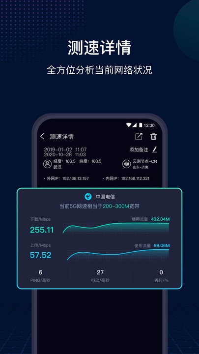 测速网speedtest官方版(改名网速管家极速版)截图2