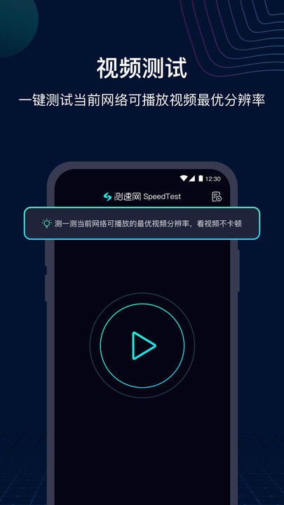 测速网speedtest官方版(改名网速管家极速版)截图3