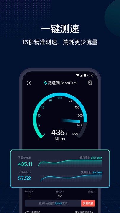 测速网speedtest官方版(改名网速管家极速版)截图4