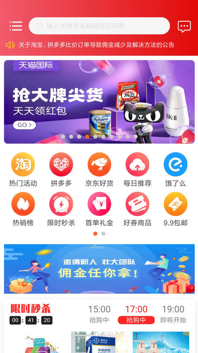 网购惠省钱平台截图1