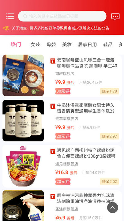 网购惠省钱平台截图2