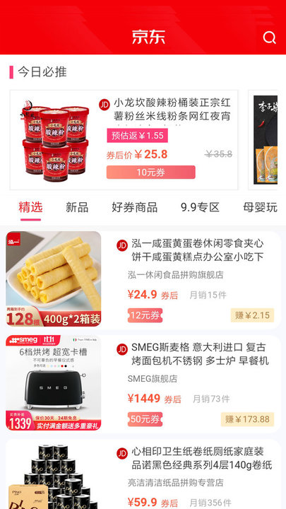 网购惠省钱平台截图3