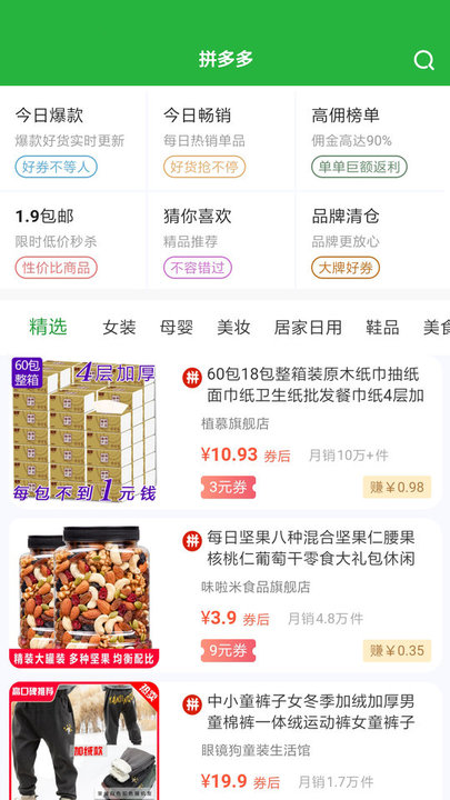 网购惠省钱平台截图4