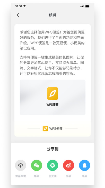 wps便签app截图1