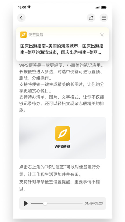 wps便签app截图3