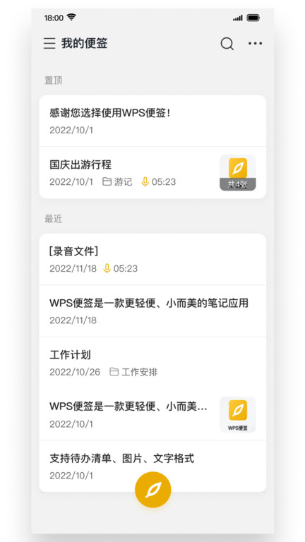 wps便签app截图4