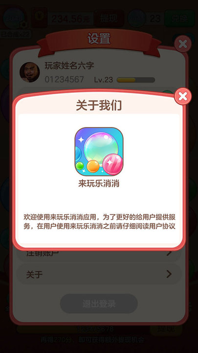 来玩乐消消最新版截图3