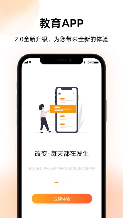 磨金石教育app截图1