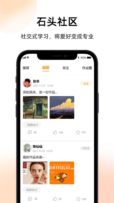 磨金石教育app截图2
