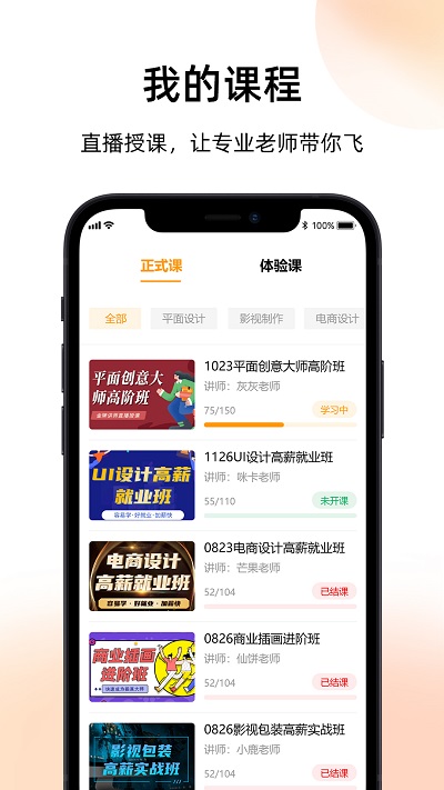 磨金石教育app截图3