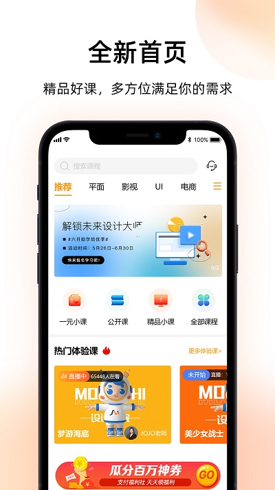 磨金石教育app截图4