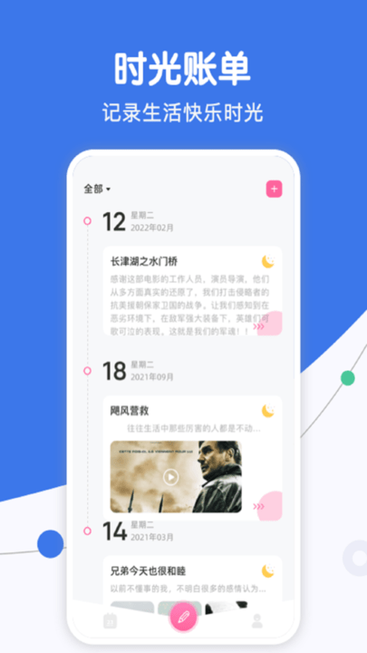 团子随记app截图1