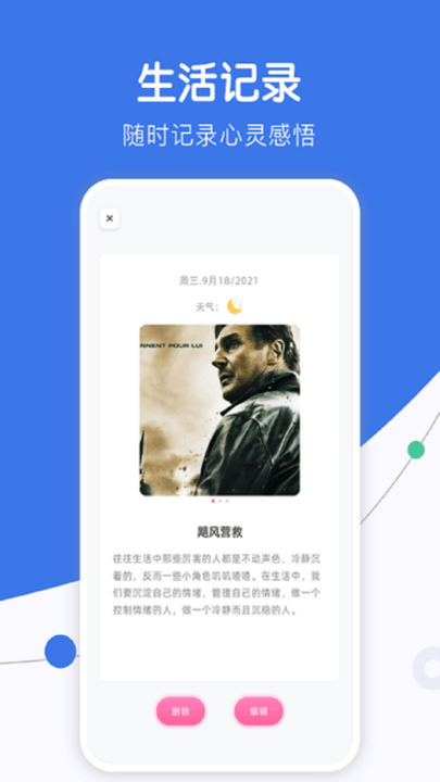 团子随记app截图2
