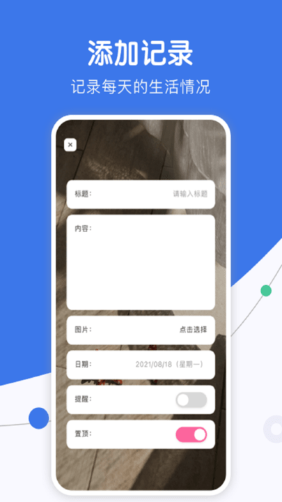 团子随记app截图3