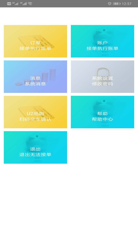 四季代驾客户端截图2