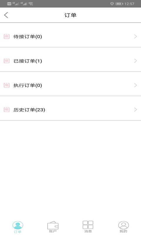 四季代驾客户端截图3